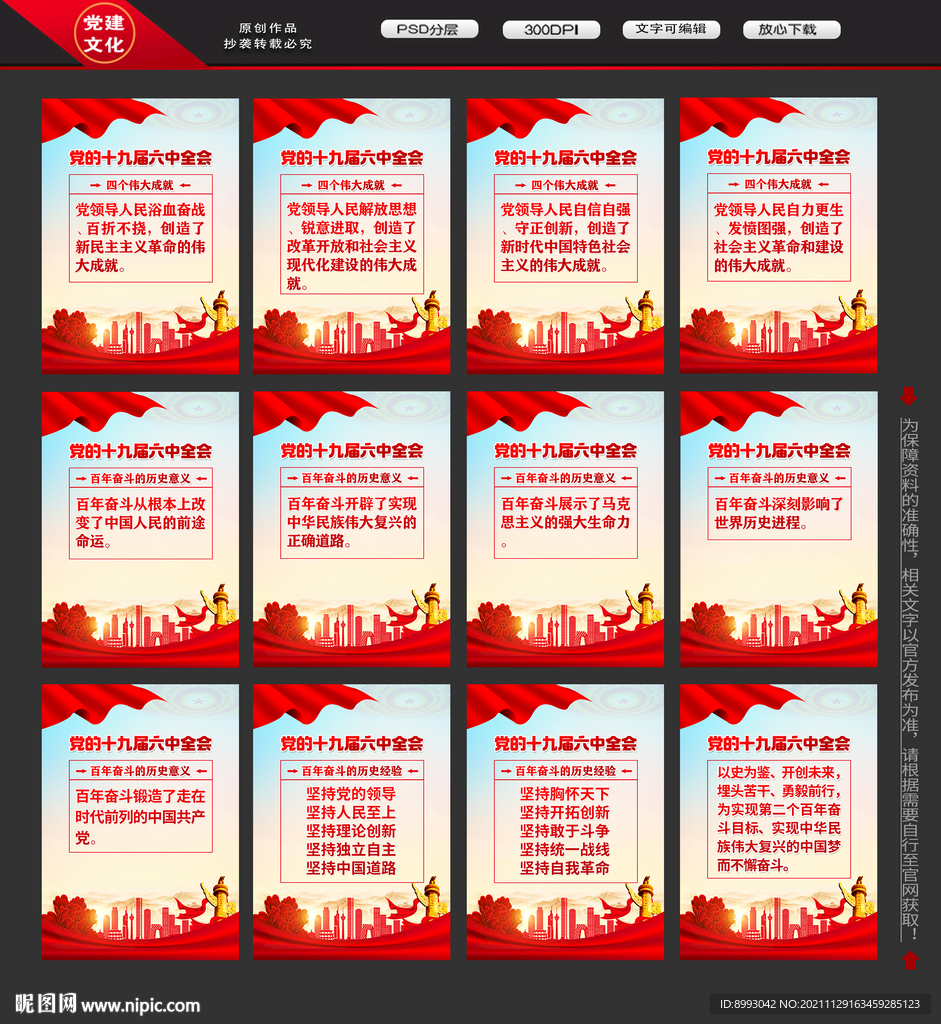 十九届六中全会