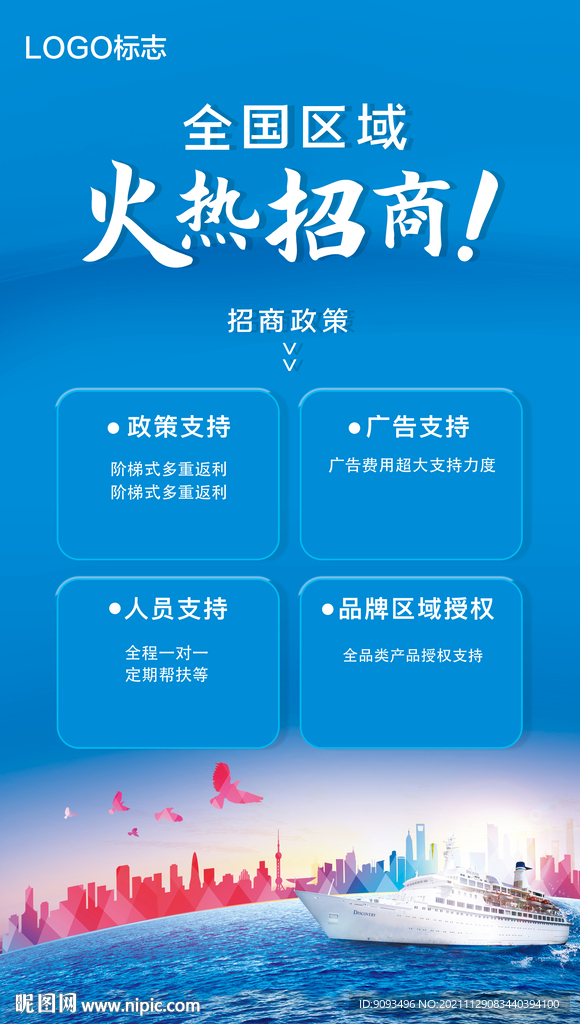 招商海报