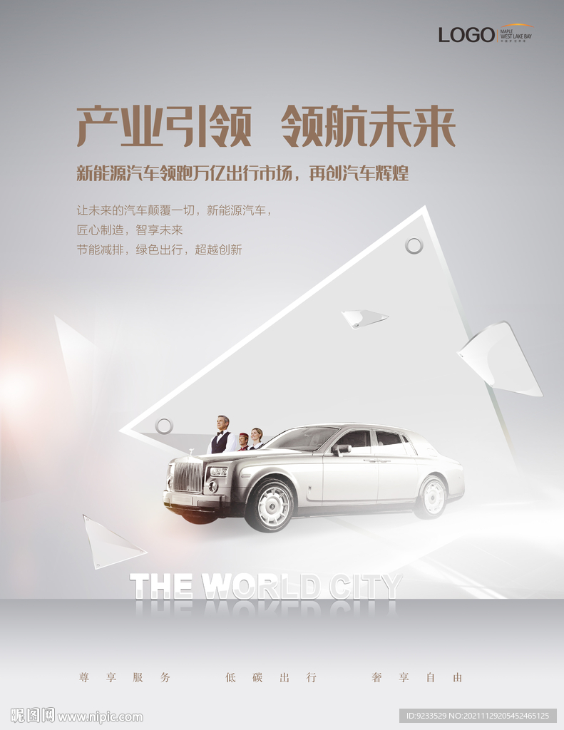 新能源汽车 