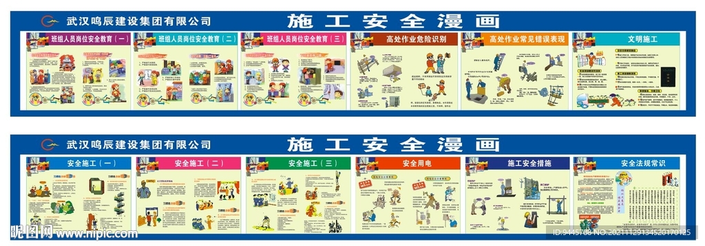 工地安全漫画