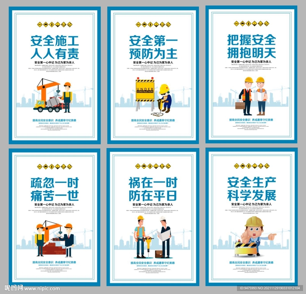 安全施工