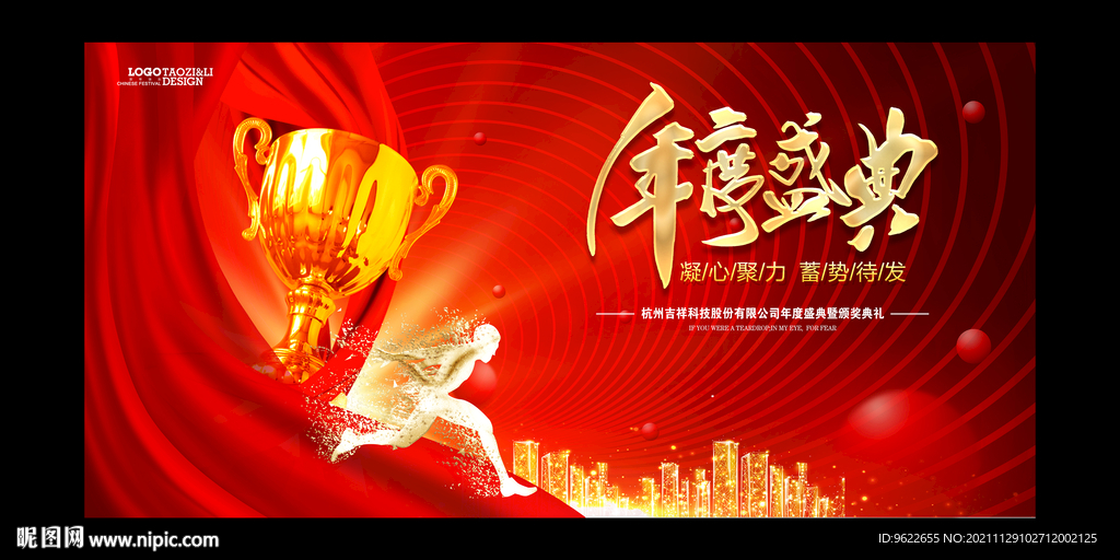 年度盛典