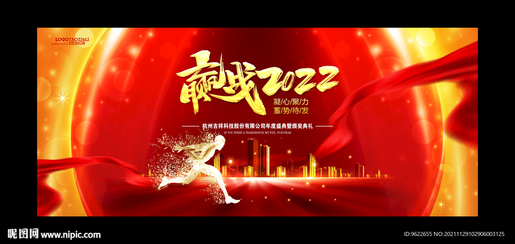 年会背景