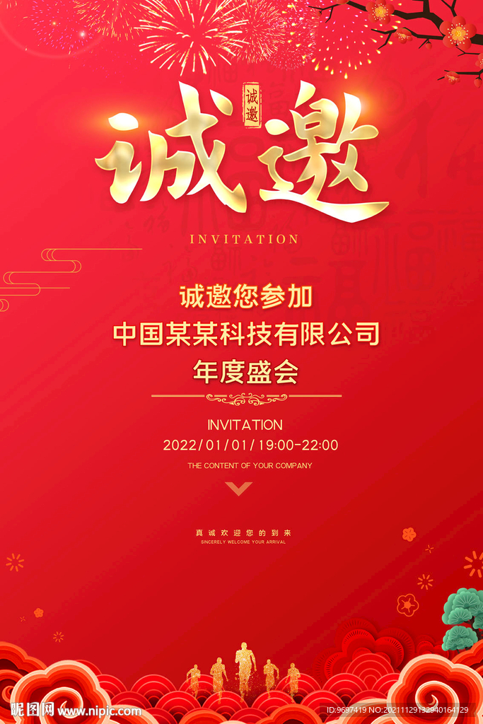 2022邀请函