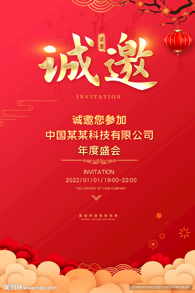 2022邀请函设计
