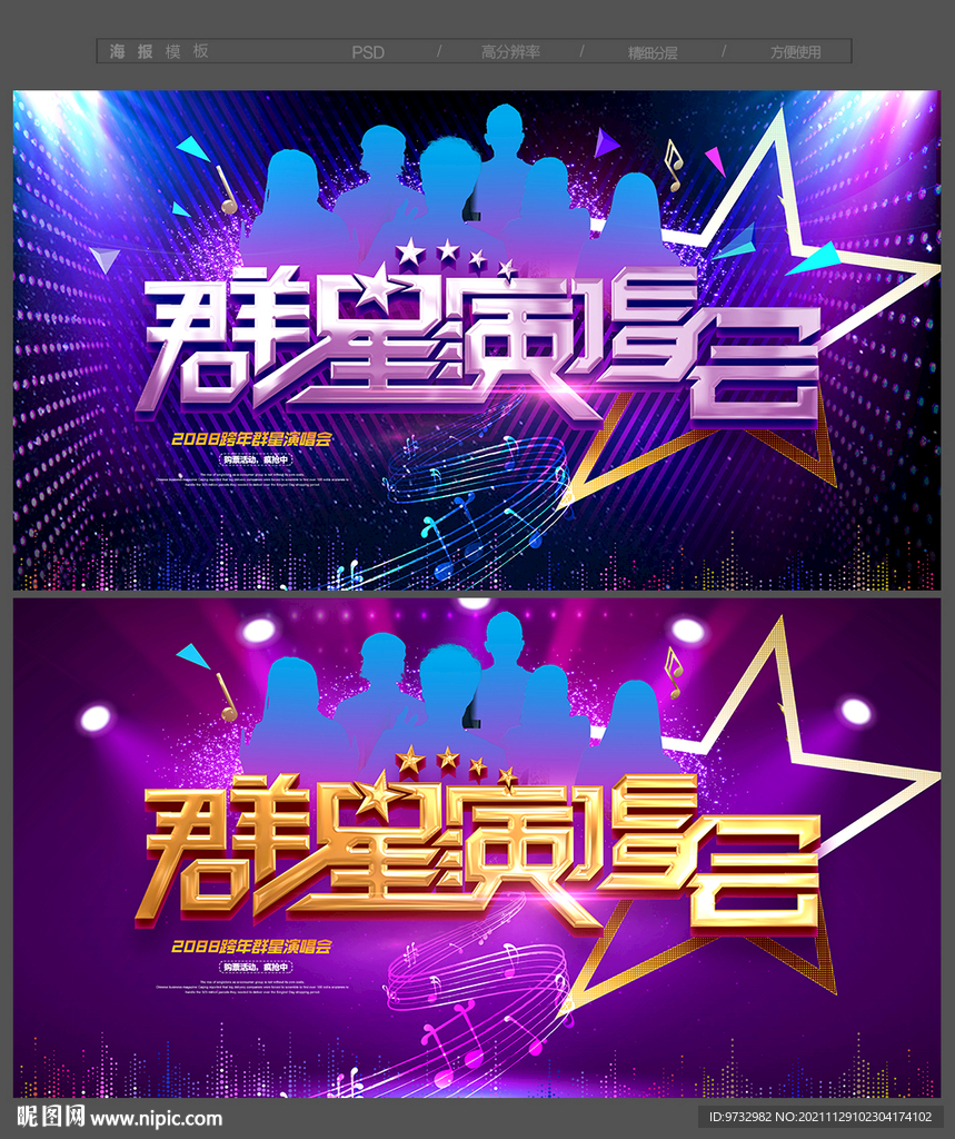 跨年演唱会