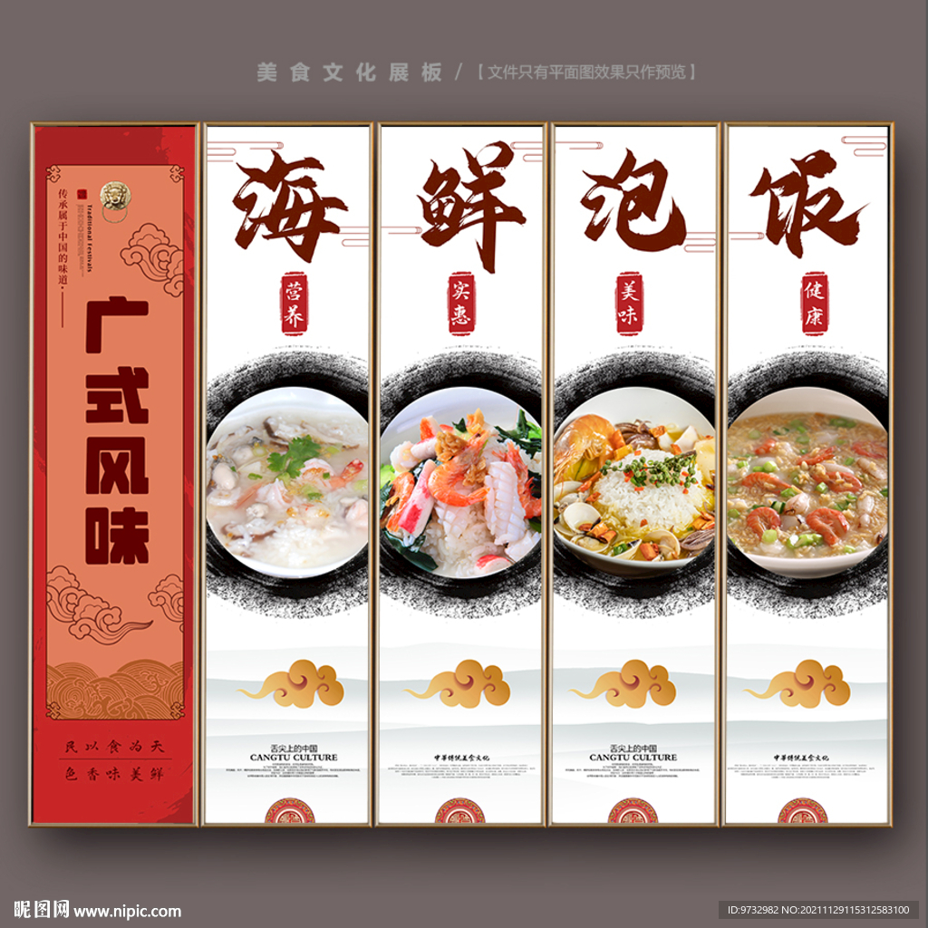 海鲜泡饭