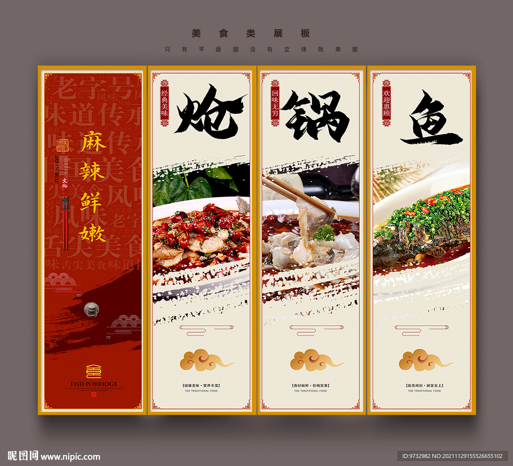 炝锅鱼