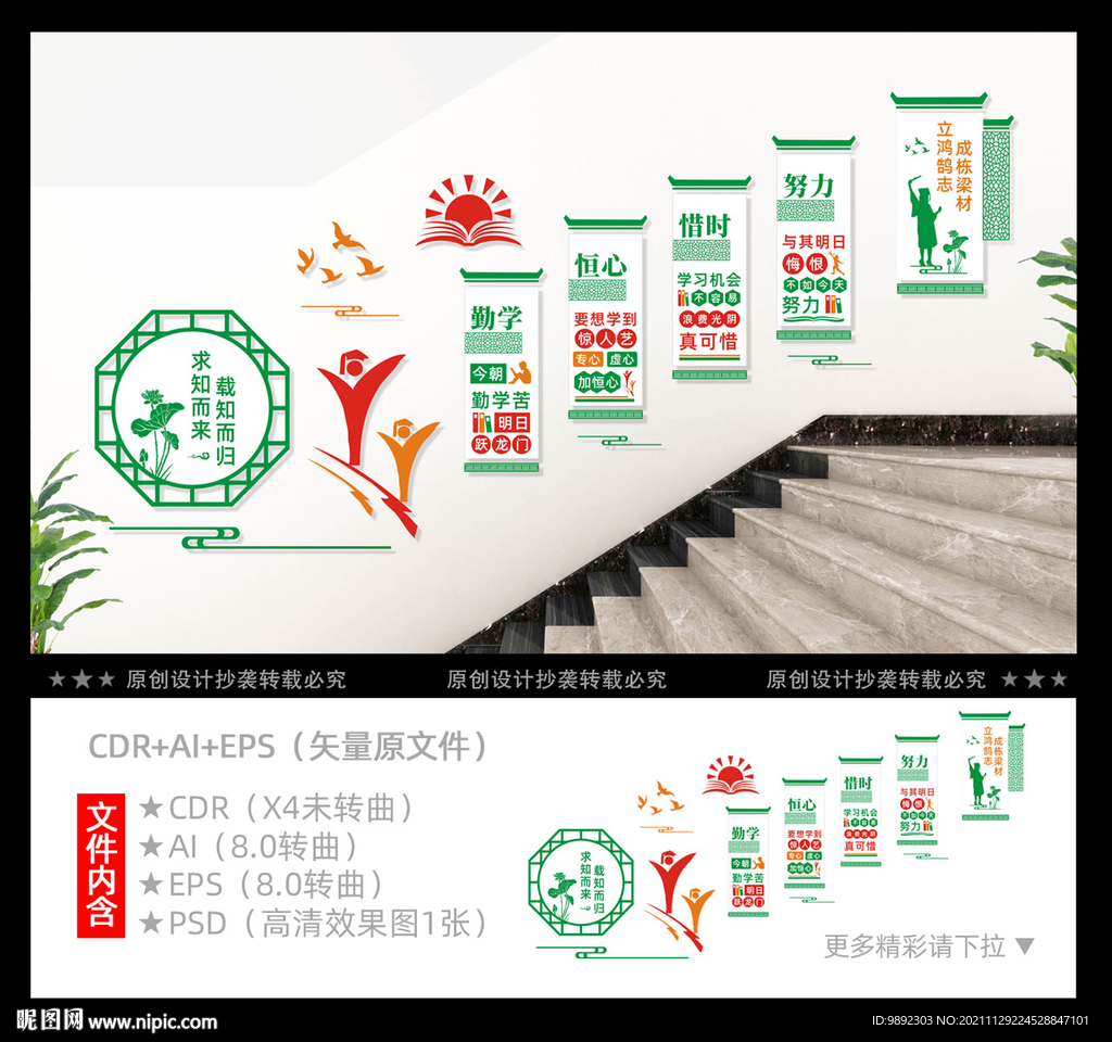 校园楼梯文化墙
