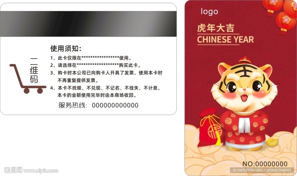 生肖卡