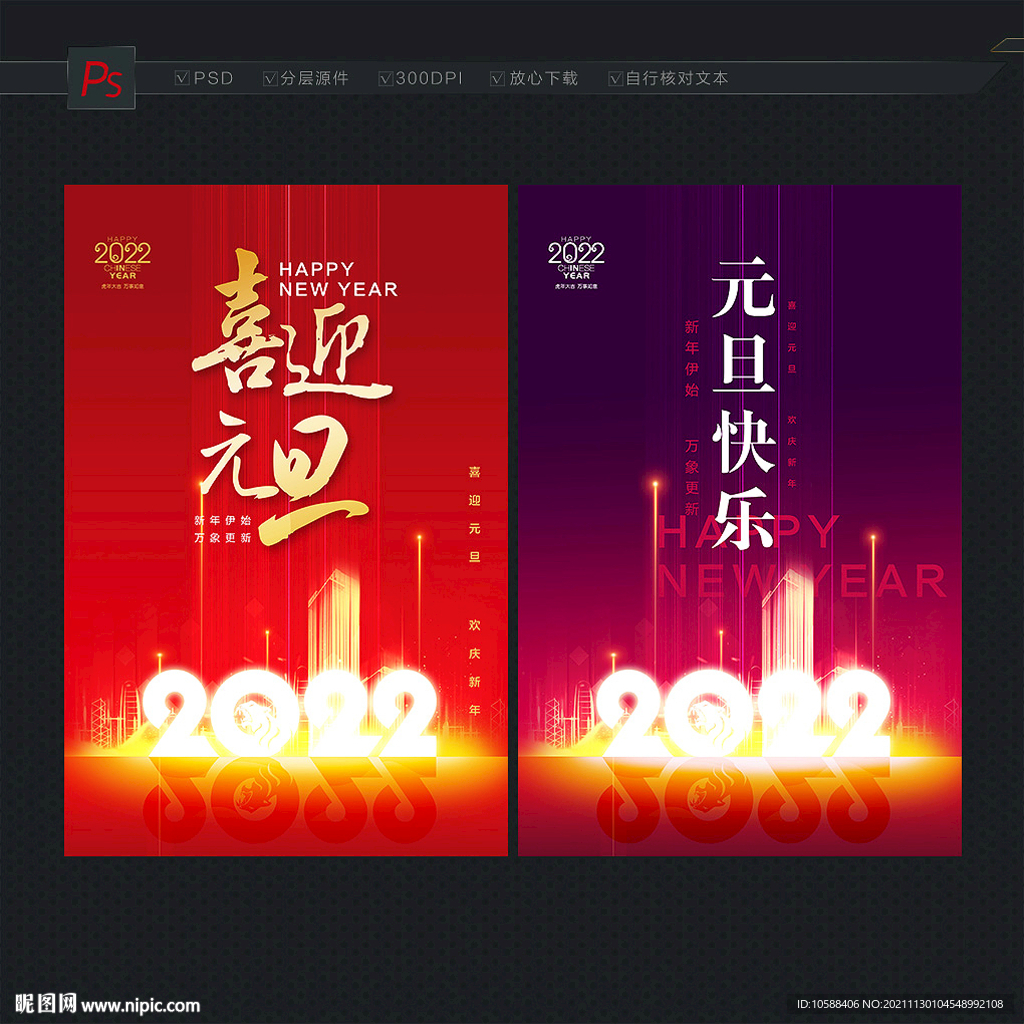 2022元旦