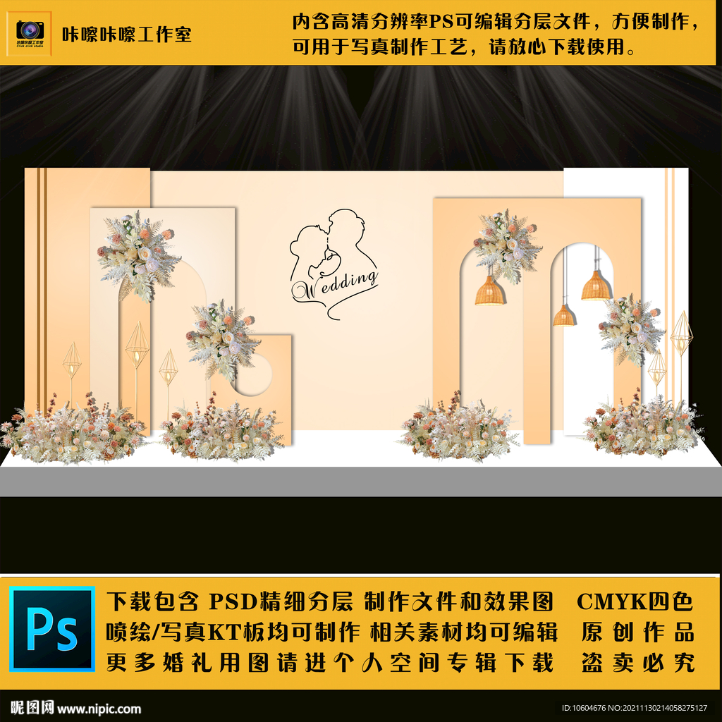 婚礼现场KT板布置