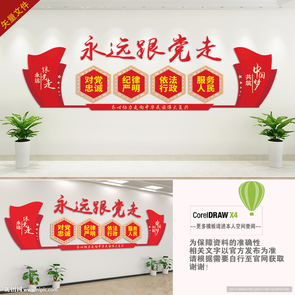 永远跟党走
