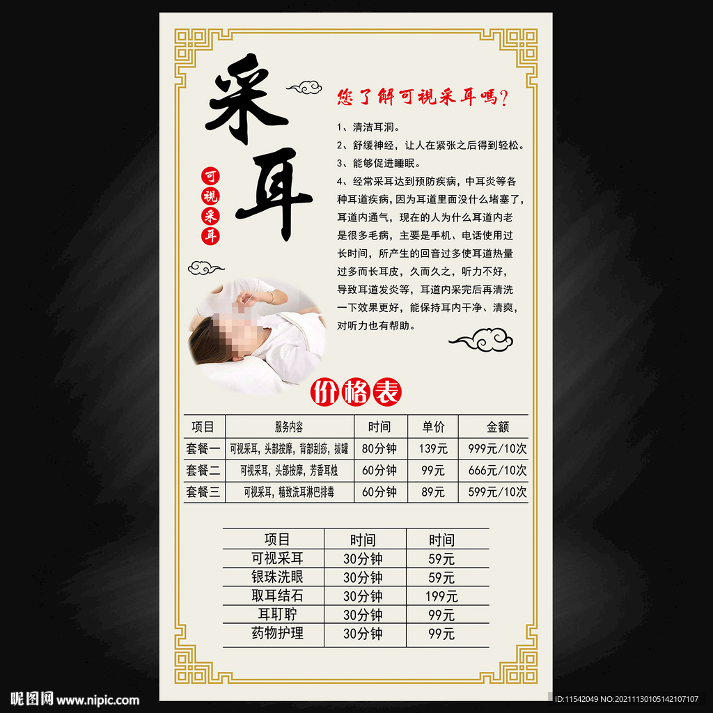 采耳价格表