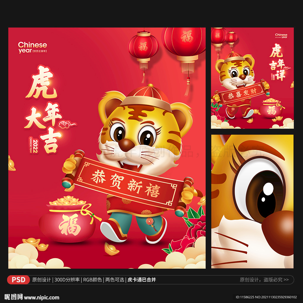 虎年