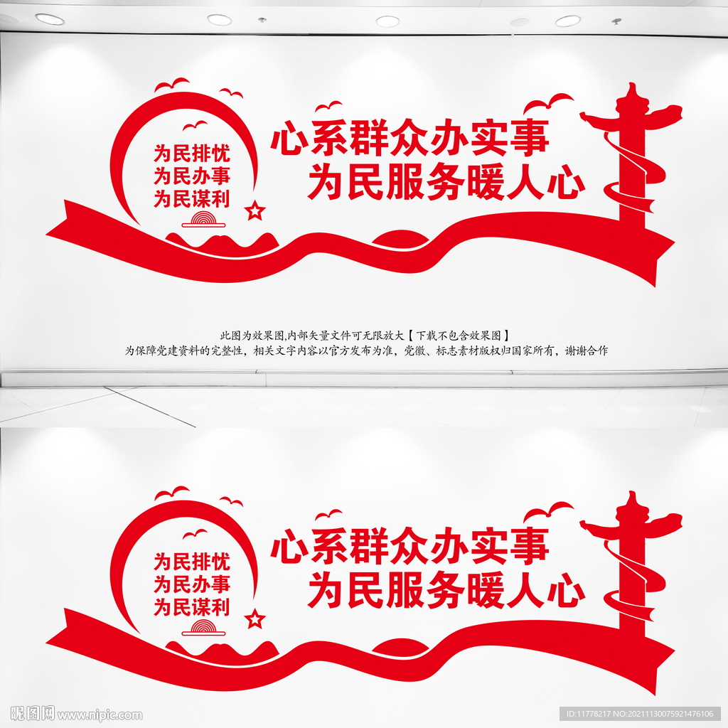 党建标语文化墙