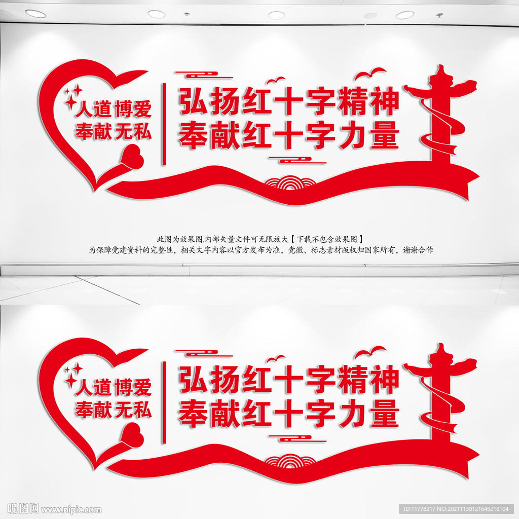 弘扬红十字精神