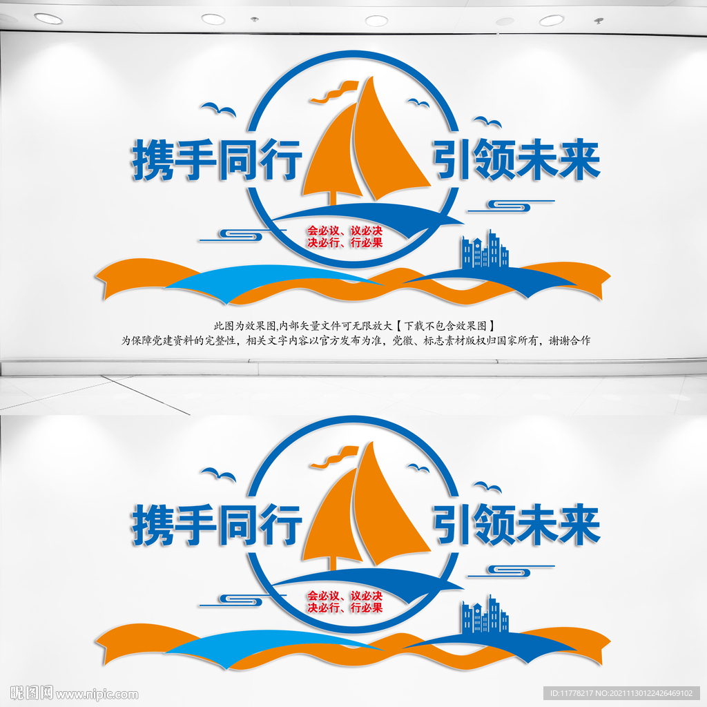 企业文化墙
