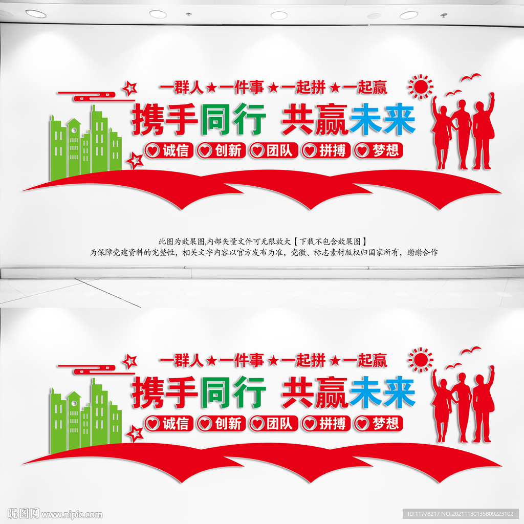 企业励志文化墙