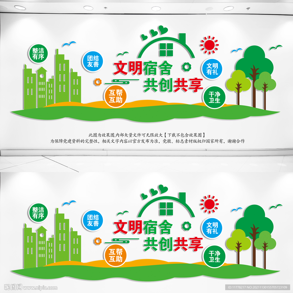 宿舍文化墙