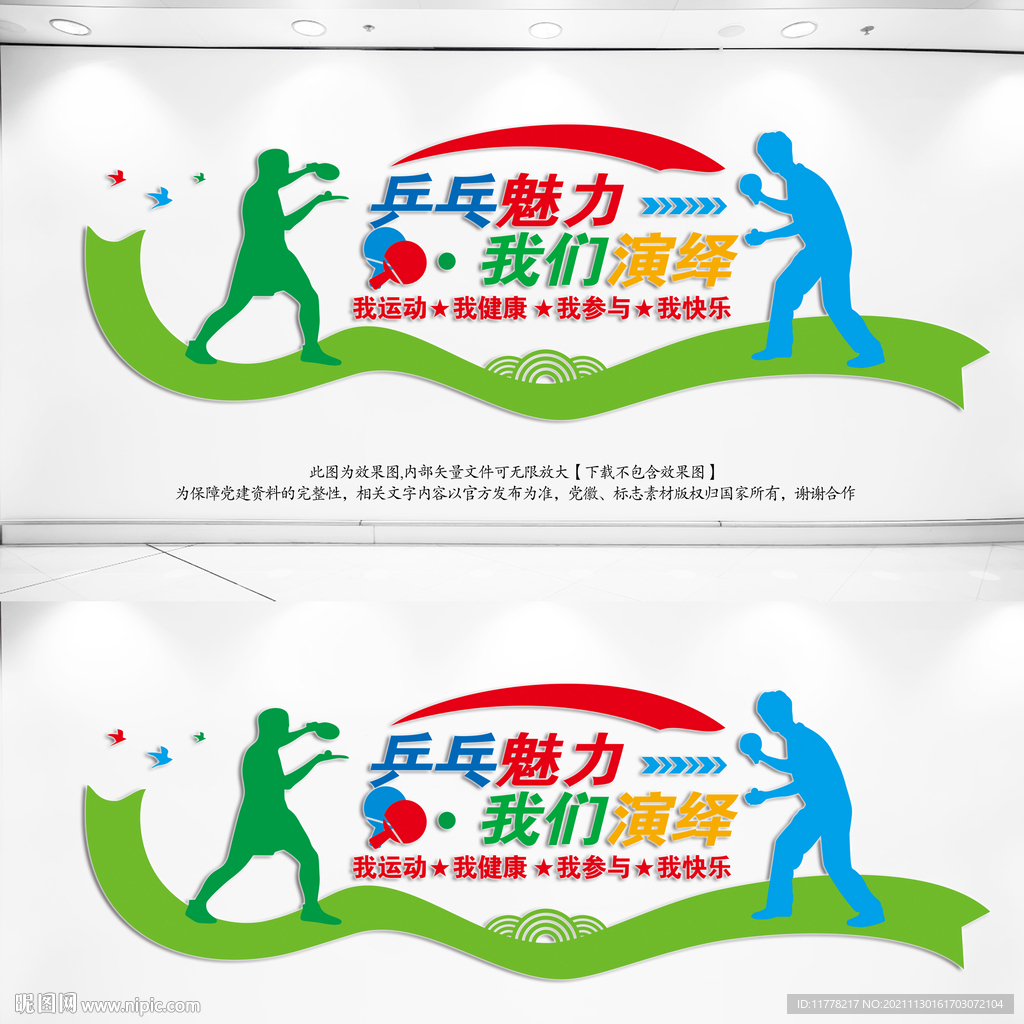 乒乓球文化墙