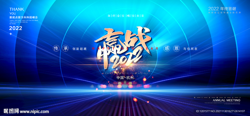 2022年会 会议背景 科技