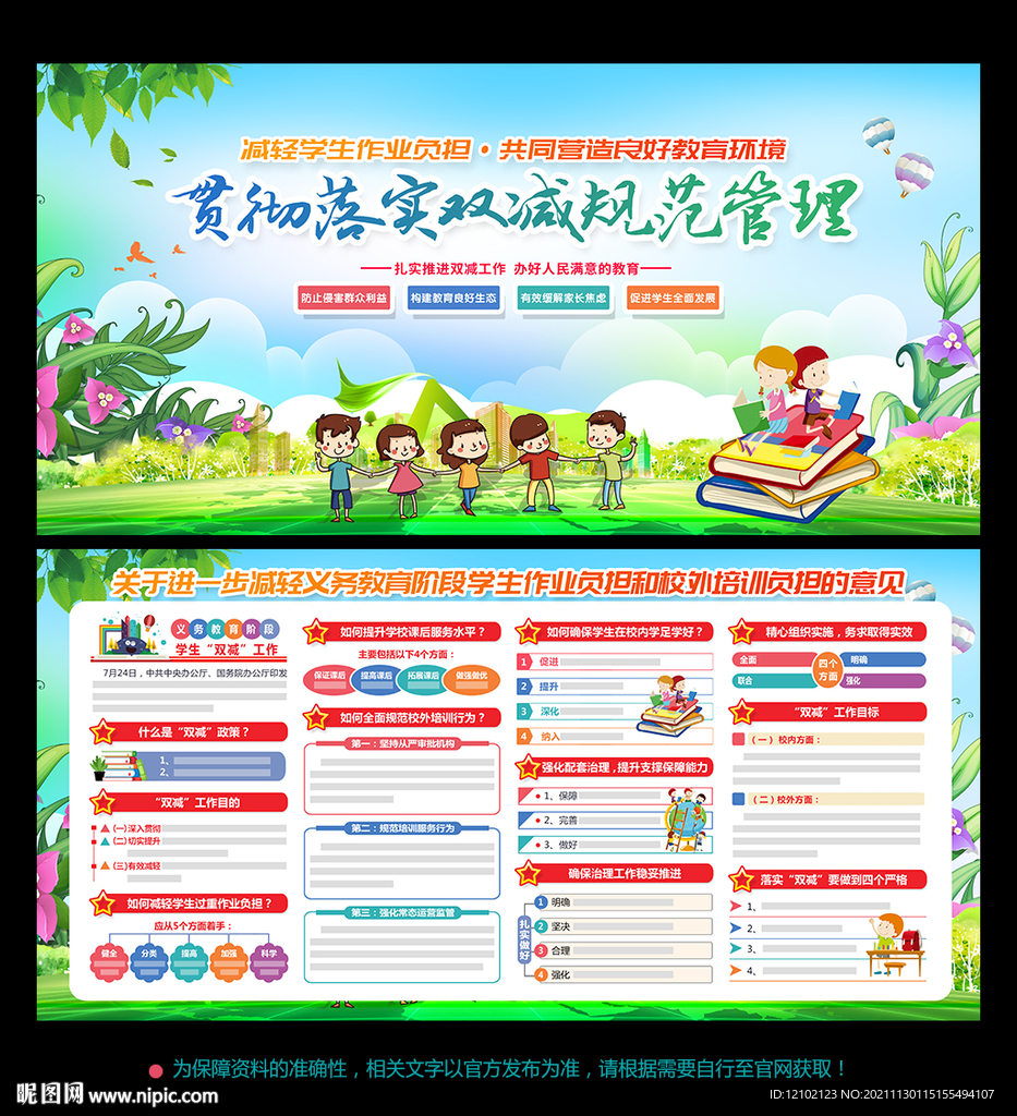 双减工作