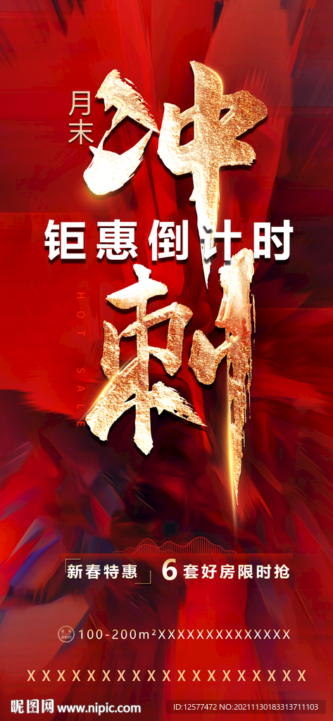 地产月末冲刺