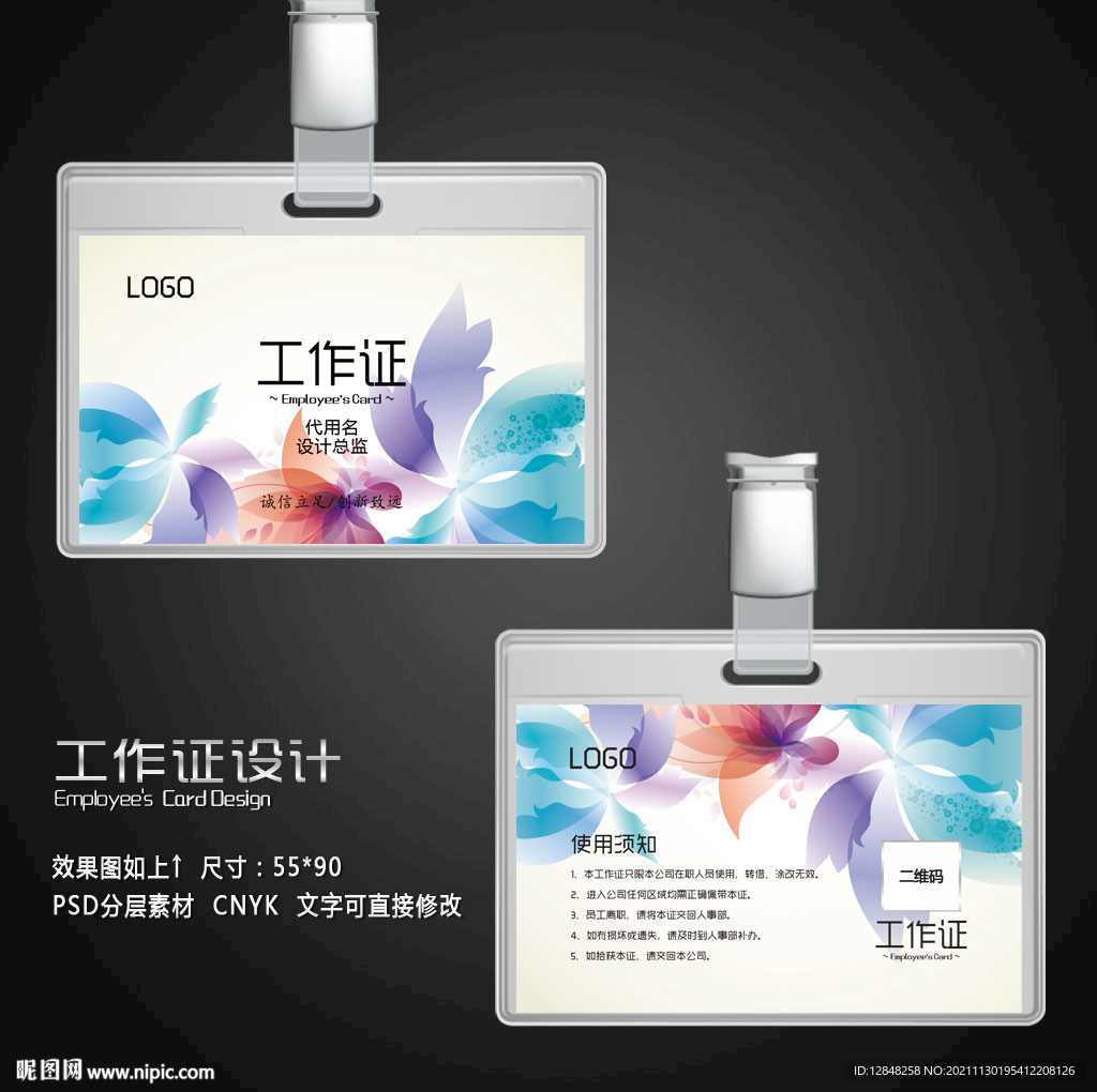 胸牌 