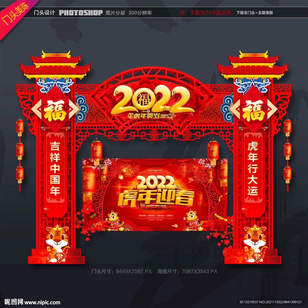 虎年门头