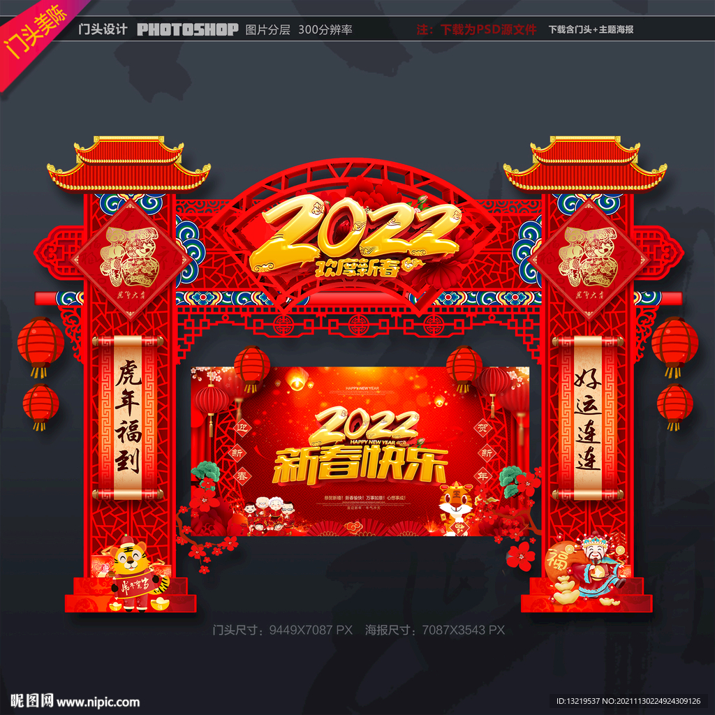 虎年门头