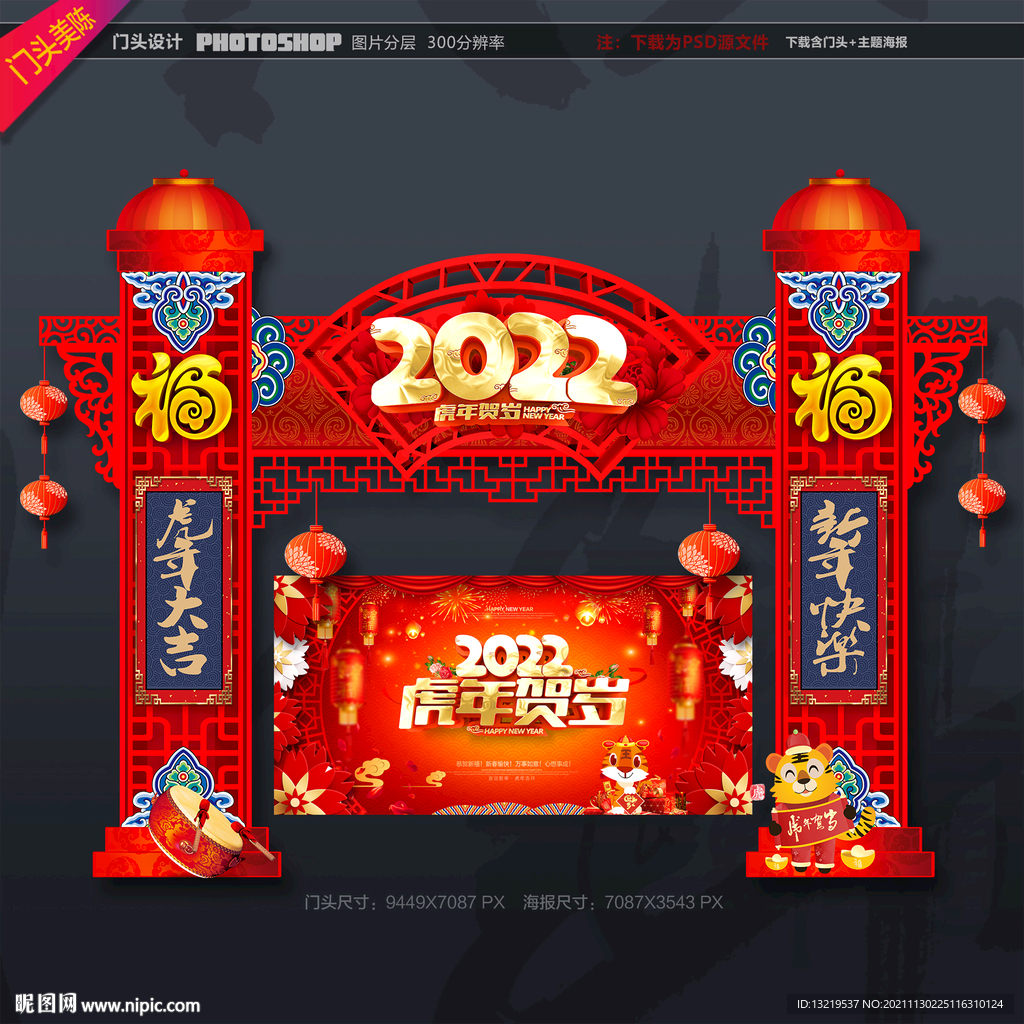 2022虎年门头
