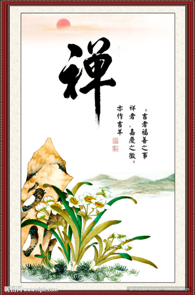 禅书法