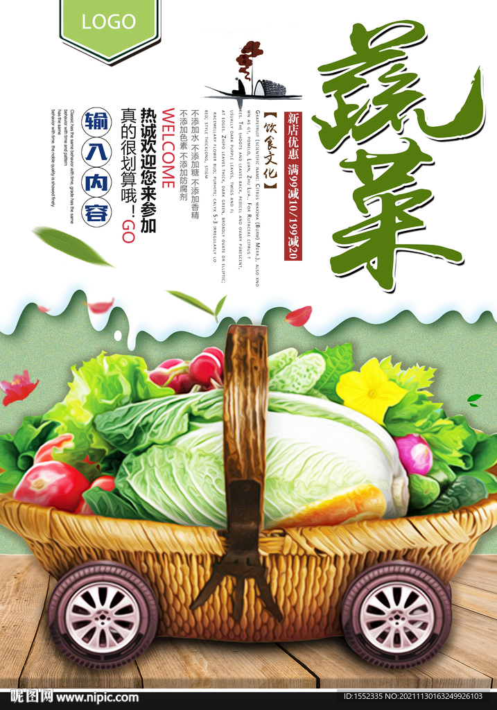 蔬菜
