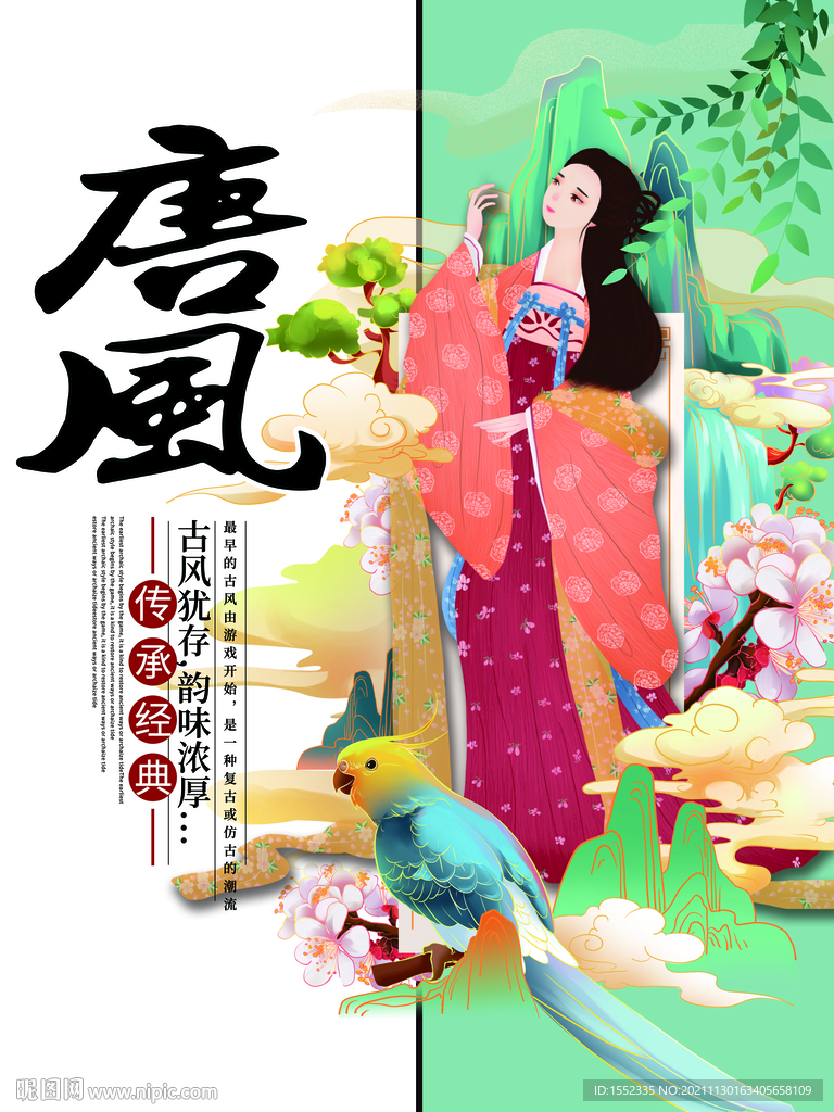 唐风