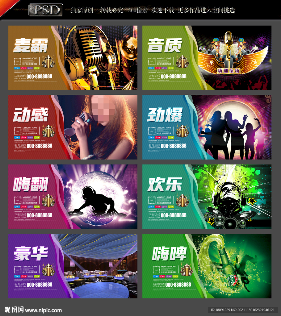 KTV海报