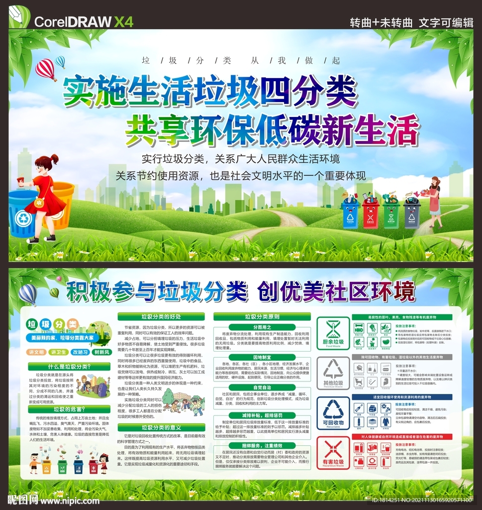 垃圾分类