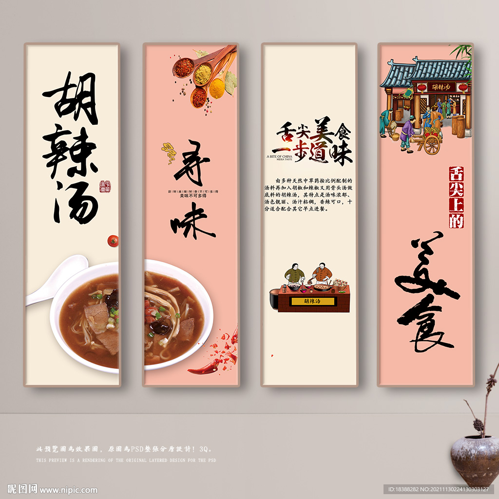 胡辣汤