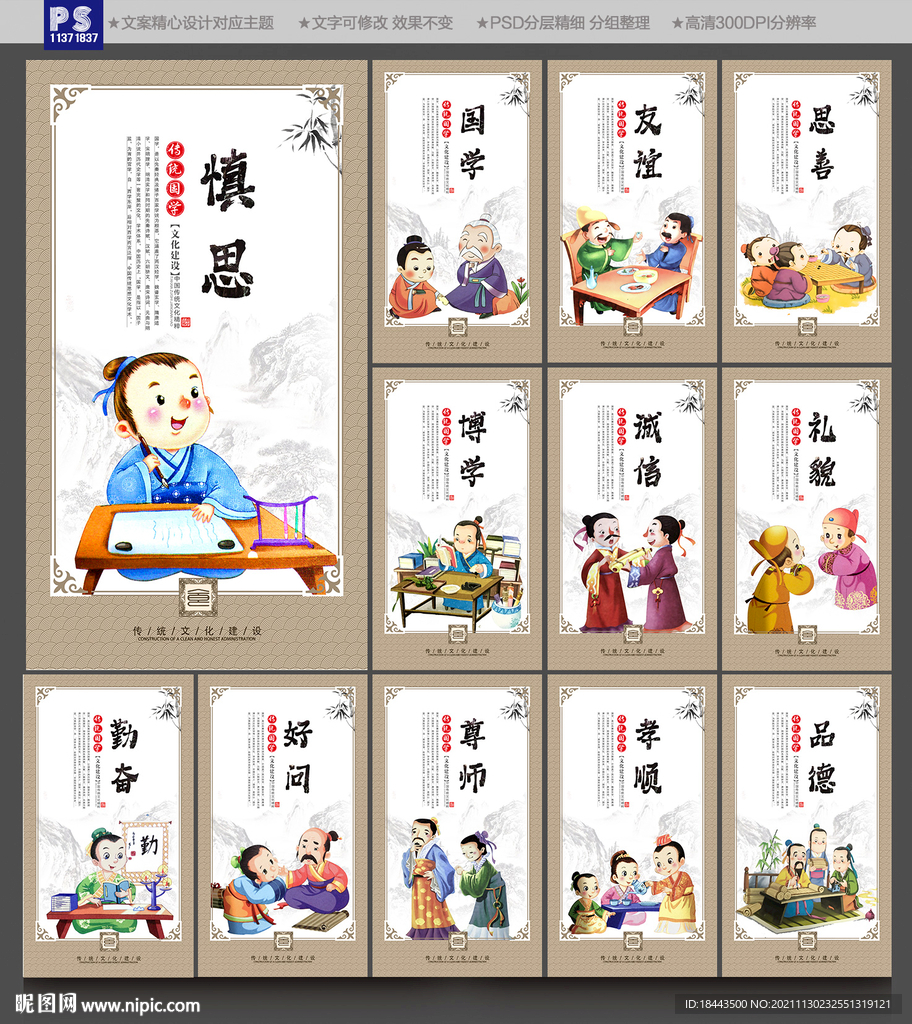 传统美德