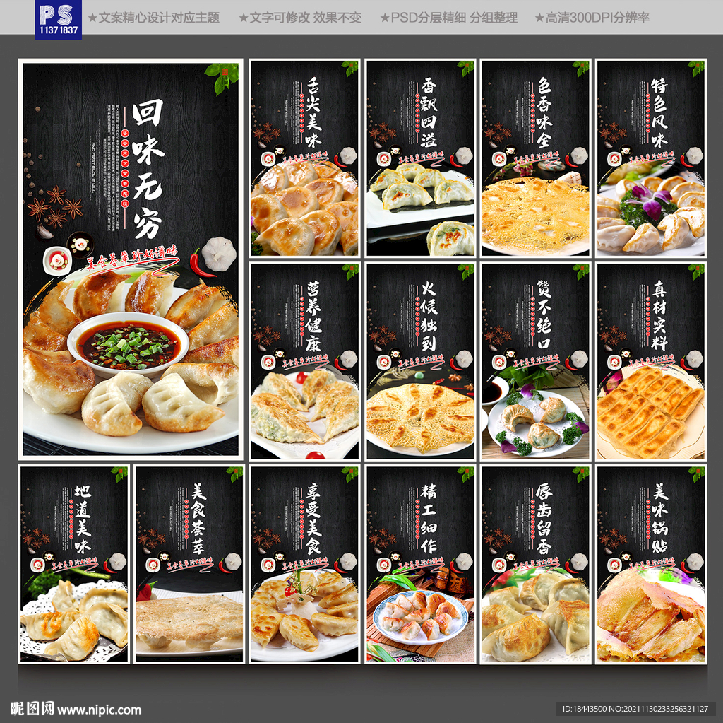 锅贴