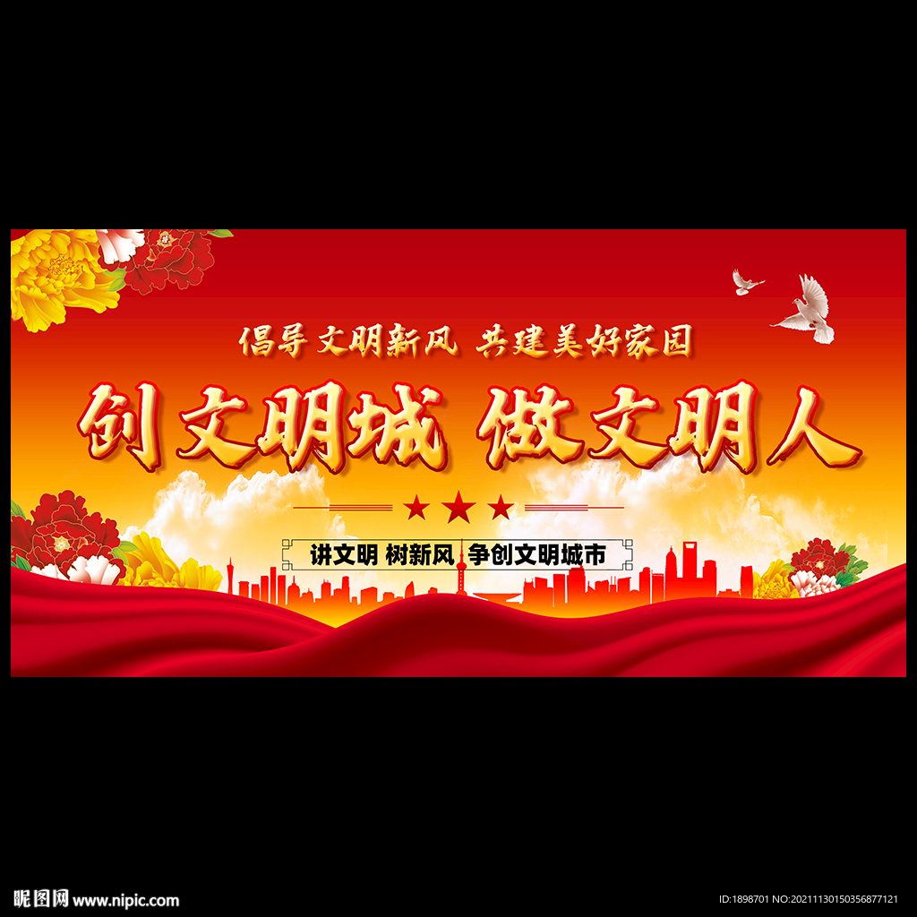 文明城市