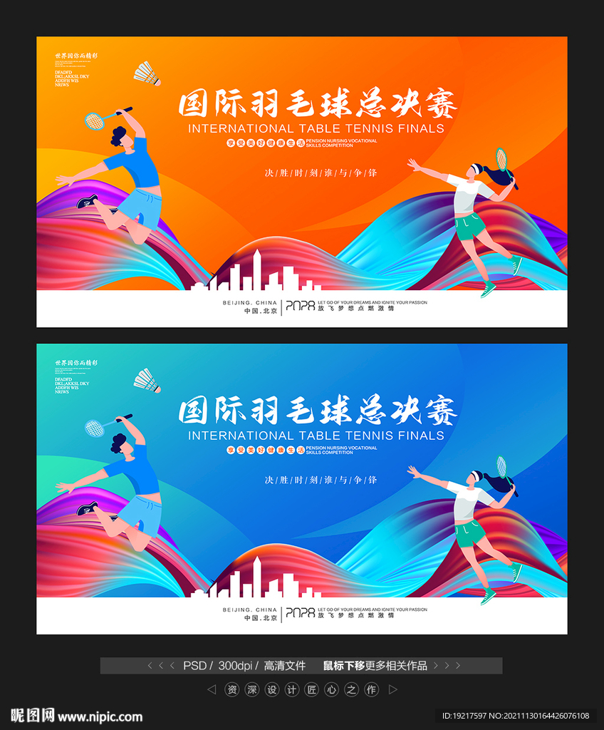 羽毛球比赛