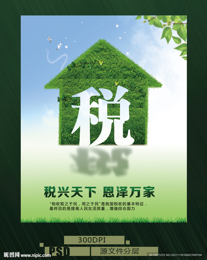 税收