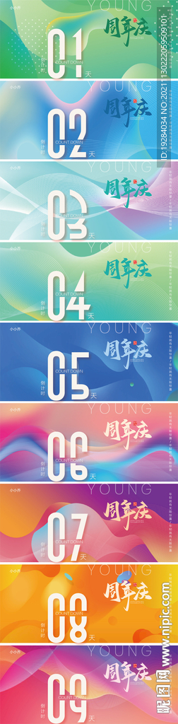 开业倒计时