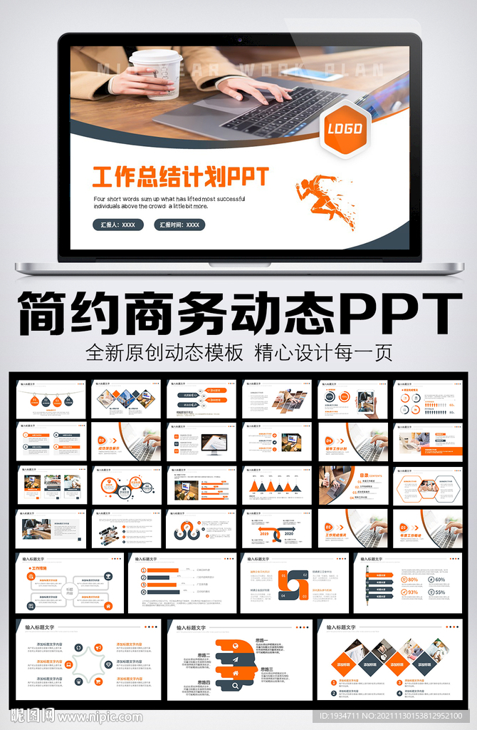 大气简约工作总结汇报PPT模板