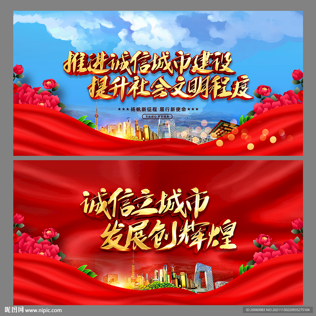 建设诚信城市