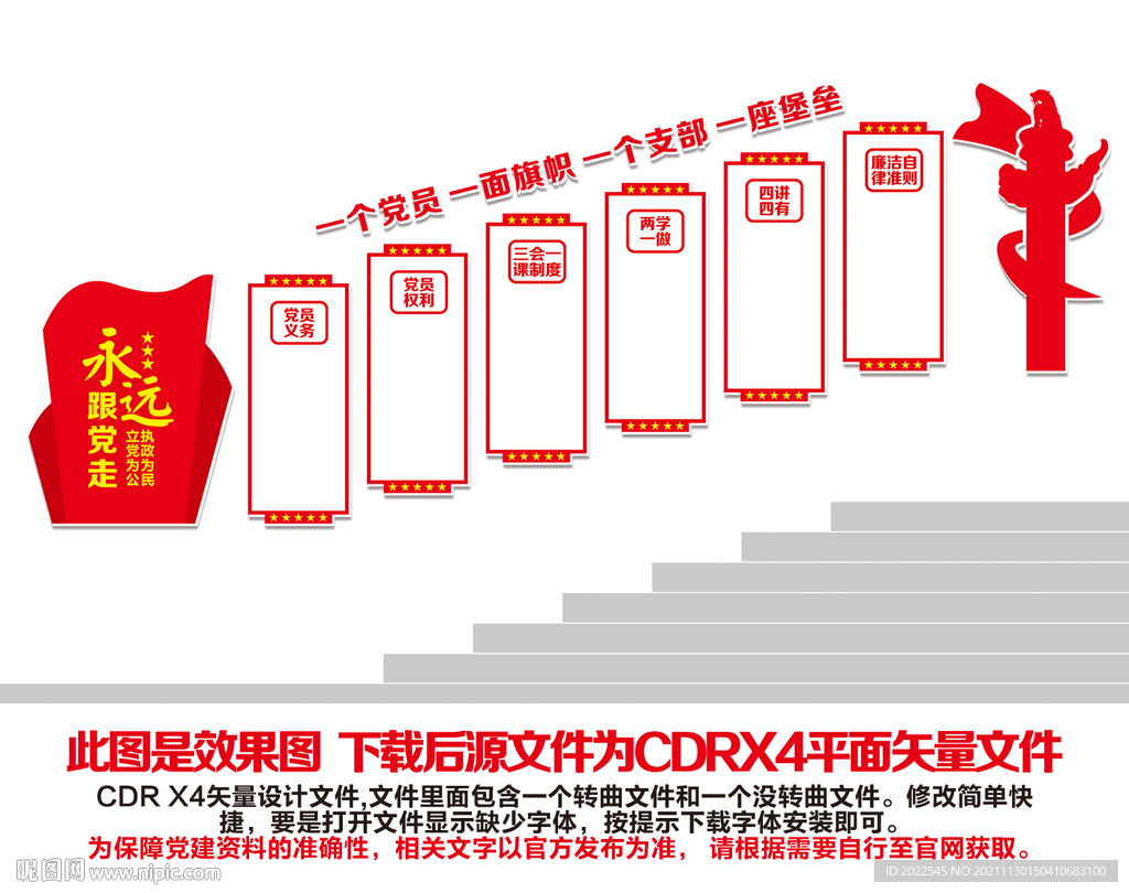 党建楼梯文化墙