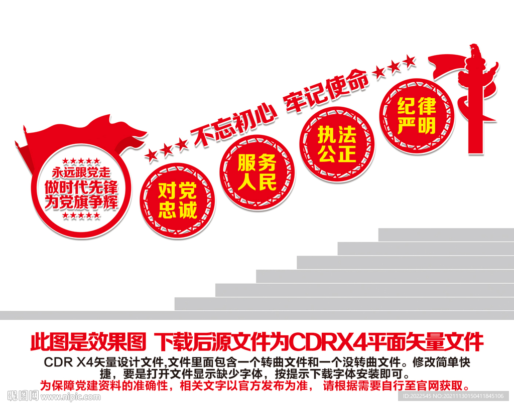 党建楼梯