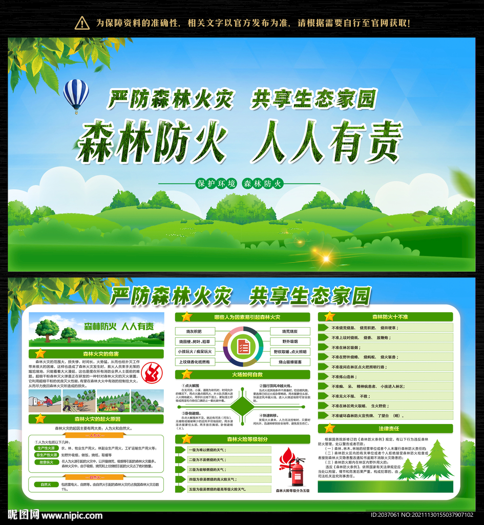 森林防火