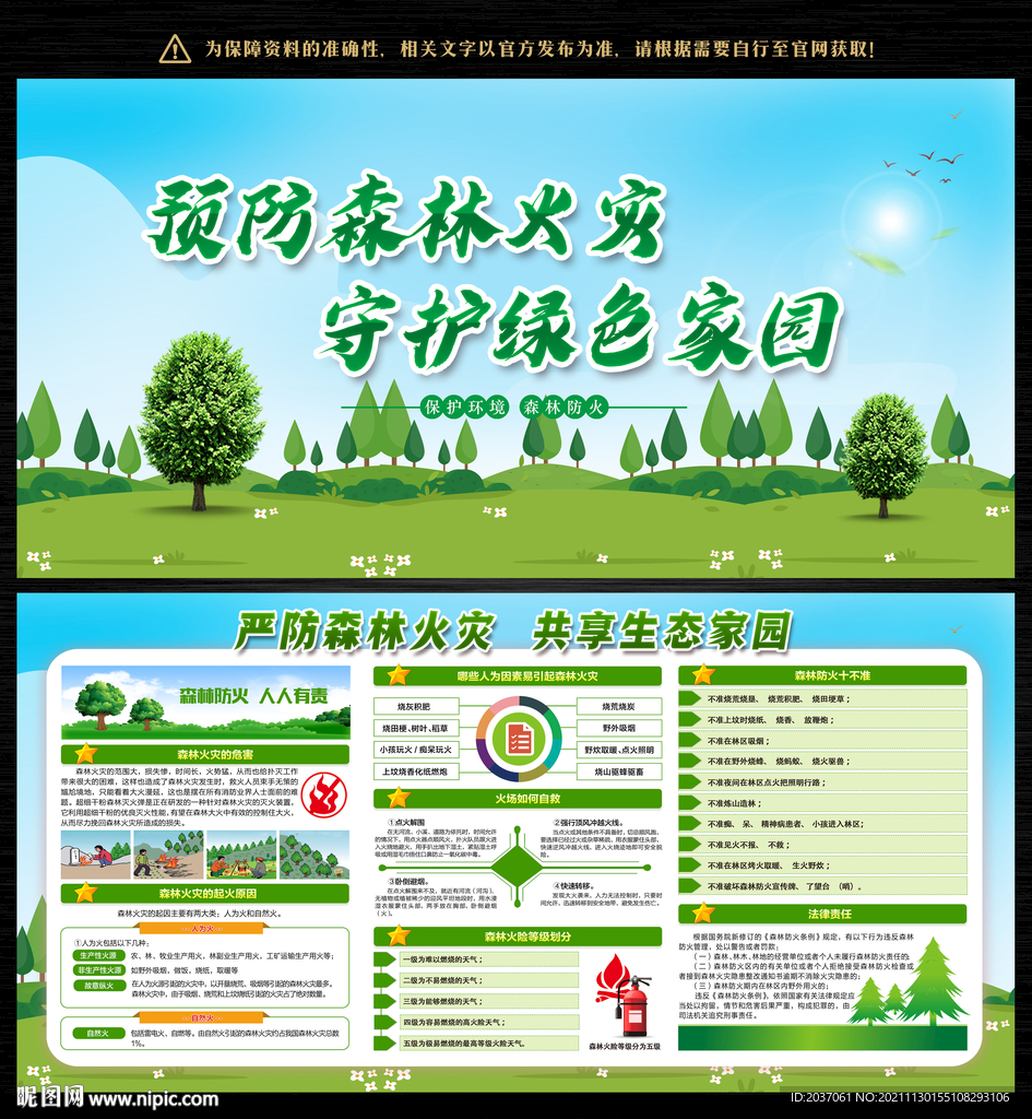 森林防火